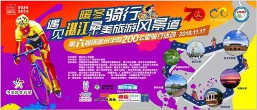 2019第六届200公里骑行绕雷,一“骑”到湛江!