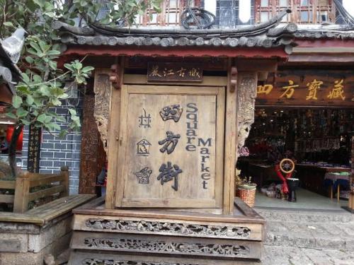 夏天旅行记住:去丽江旅行,不要错过古城周边的这两个古镇!